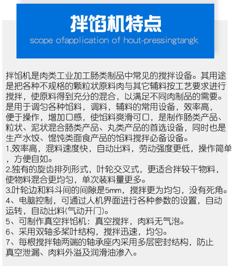 拌馅机2.png